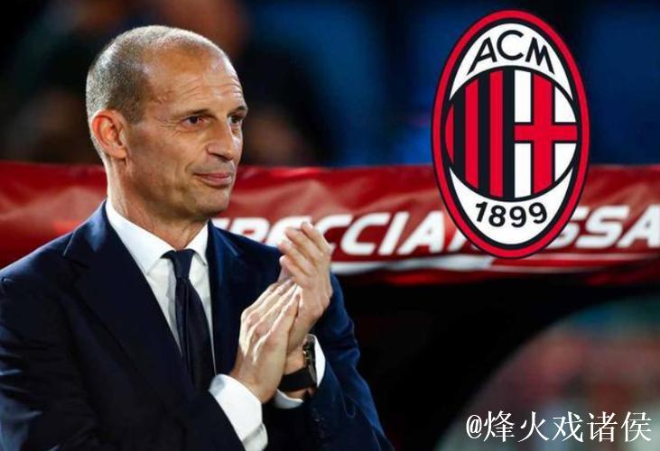 阿莱格里：我们还有整个赛季在面前，目标是重返