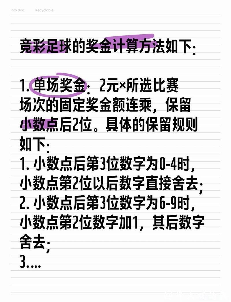 世界杯竞彩攻略大全,新手必看秘籍 世界杯竞彩攻略大全,新手必看秘籍