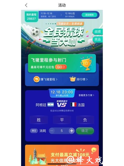 世界杯竞猜APP:感受赛事竞猜的刺激感 世界杯竞猜APP:感受赛事竞猜的刺激感