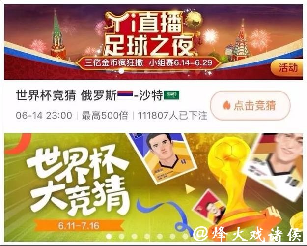世界杯竞猜与赛事直播结合 世界杯竞猜与赛事直播结合
