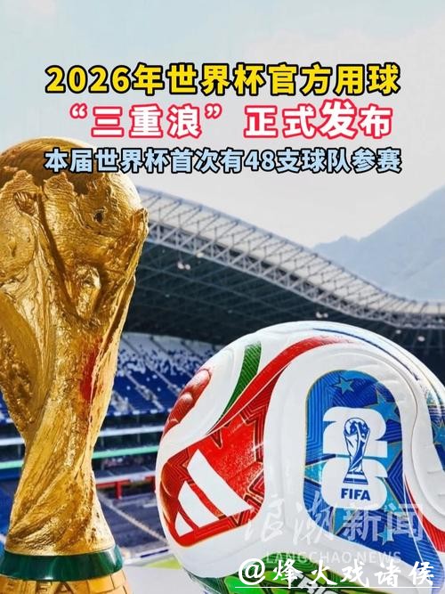 教你玩转2026世界杯买球市场 教你玩转2026世界杯买球市场